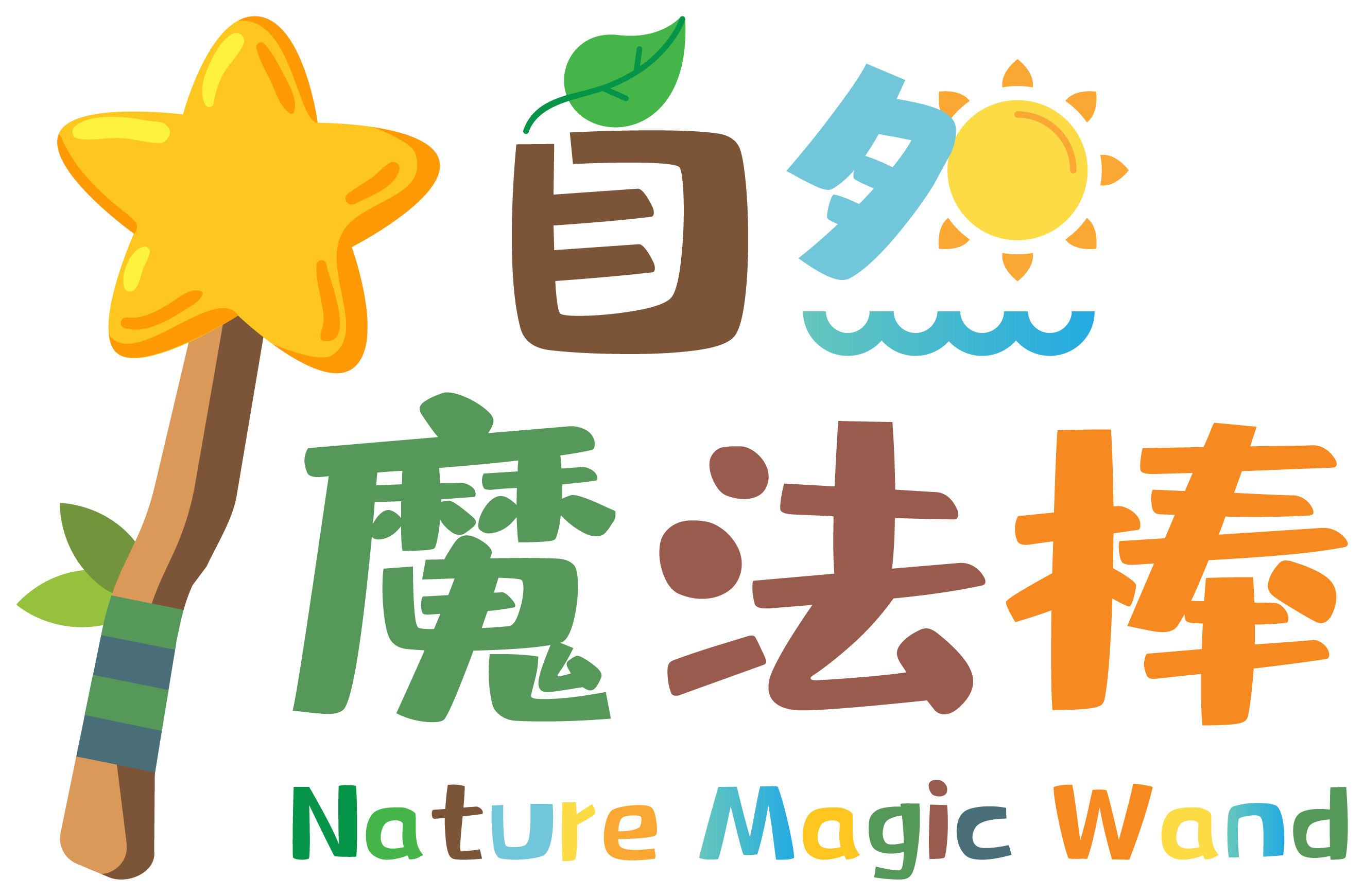 自然魔法棒